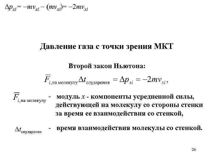 С точки зрения молекулярно кинетической теории