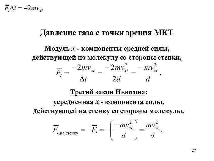 Температура с молекулярной точки зрения