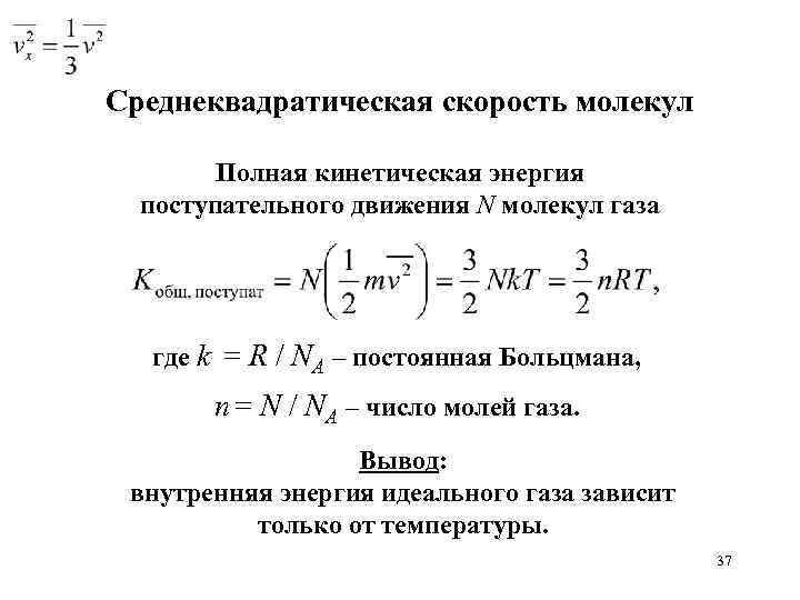 Поступательная энергия молекул газа