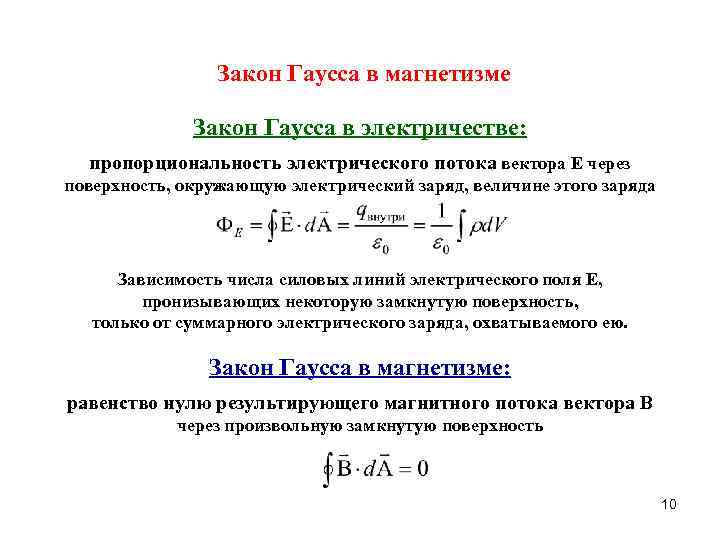 Закон поли. Закон Гаусса. Закон Гаусса формула. Закон Гаусса для магнитного поля. Сформулируйте закон Гаусса.