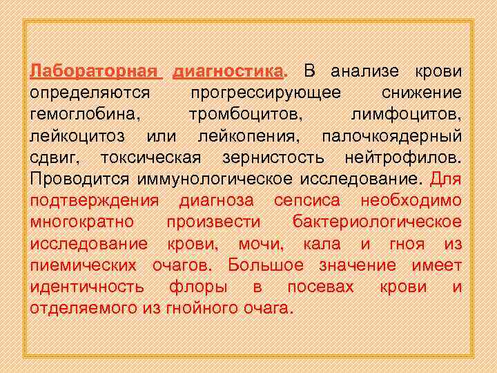 Лабораторная диагностика. В анализе крови определяются прогрессирующее снижение гемоглобина, тромбоцитов, лимфоцитов, лейкоцитоз или лейкопения,