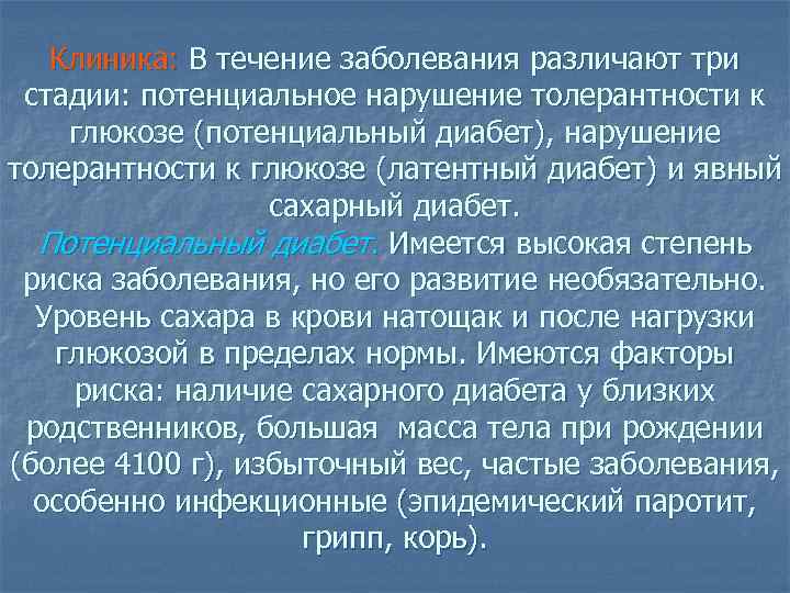 Обусловленные заболевания