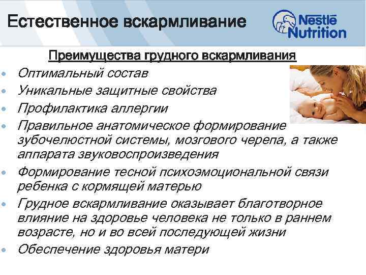 Преимущества естественного вскармливания презентация