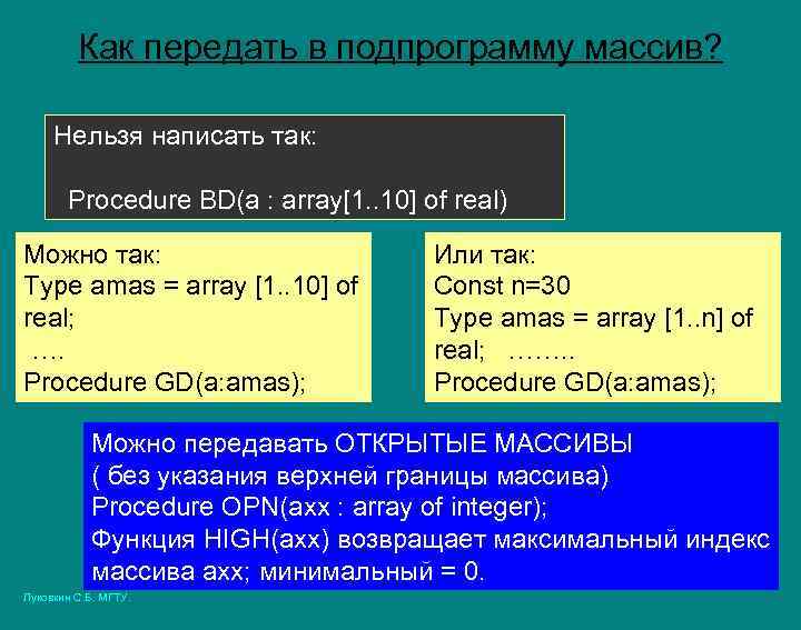 Как передать в подпрограмму массив? Нельзя написать так: Procedure BD(a : array[1. . 10]
