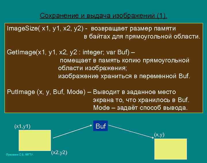 Сохранение и выдача изображений (1). Image. Size( x 1, y 1, x 2, y