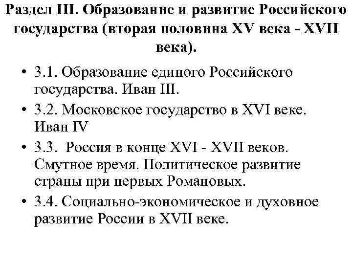 Человек в российском государстве во второй половине 15 века презентация