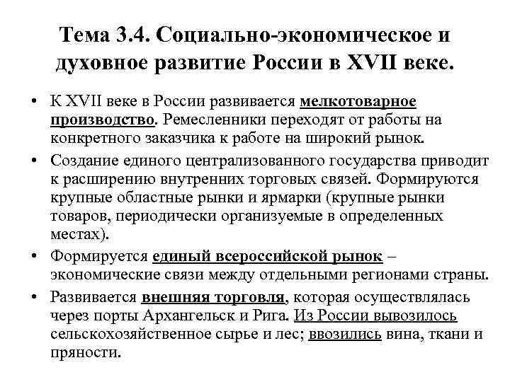 Социально экономическое развитие в 17 веке презентация