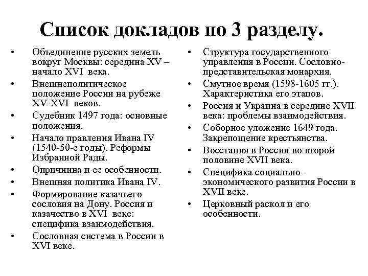 Человек в российском государстве второй половины 15 века план