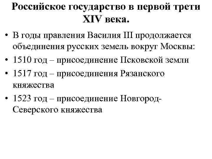 Период российского государства