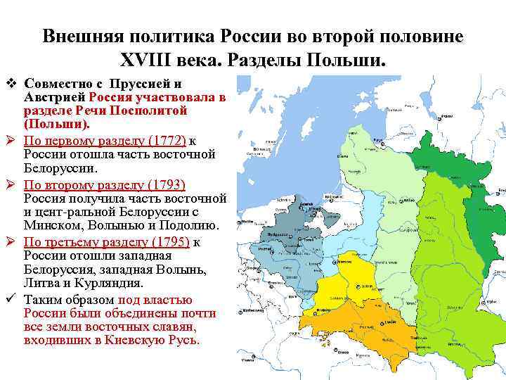 Речь посполитая презентация