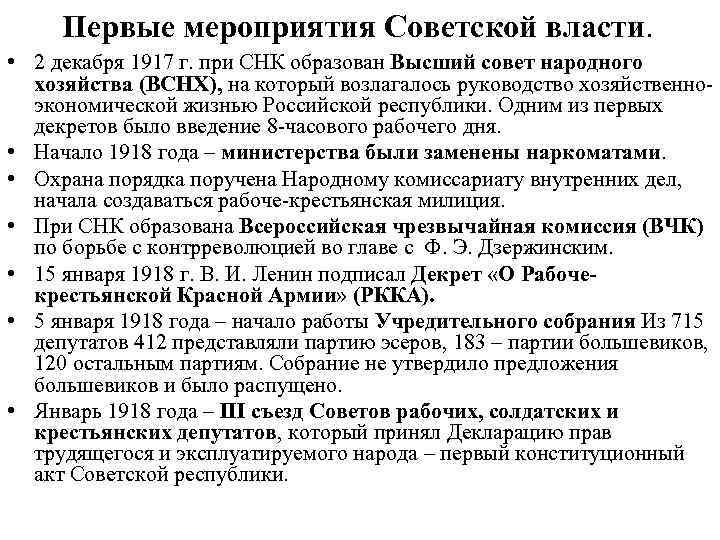 Доклад по теме Социально-экономические и политические мероприятия Советской власти