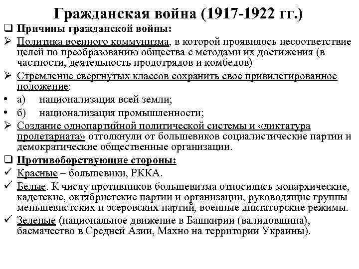 Причины гражданской революции. Основные причины гражданской войны в России 1917-1922. Причины гражданской войны 1917 1922 года в России. Причина гражданской войны 1917 года и итог. Причины гражданской войны в России 1917-1922 кратко.