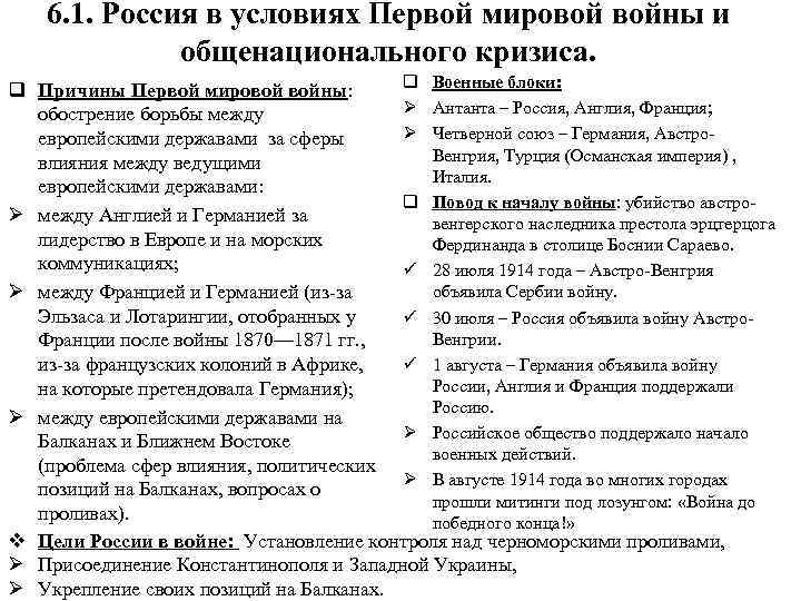 Составьте сложный план ответа по теме причины первой мировой войны используя текст параграфа и карту