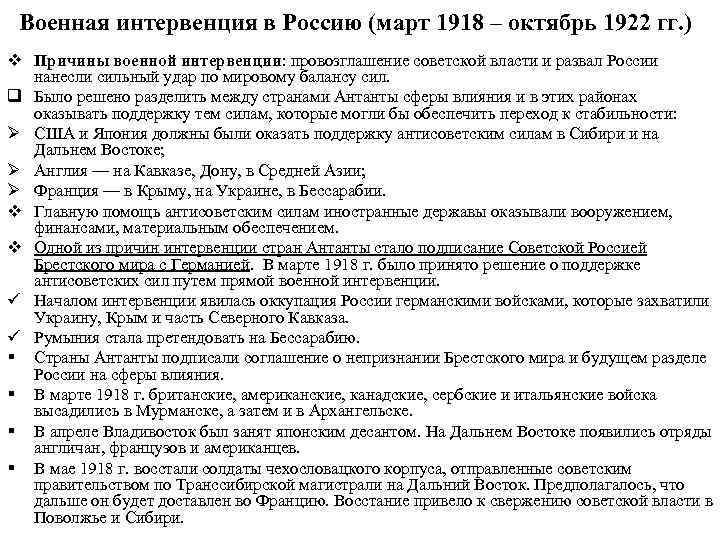 Причины интервенции 1918