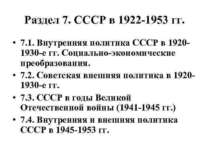 Составьте сложный план или конспект внешняя политика ссср в 1930