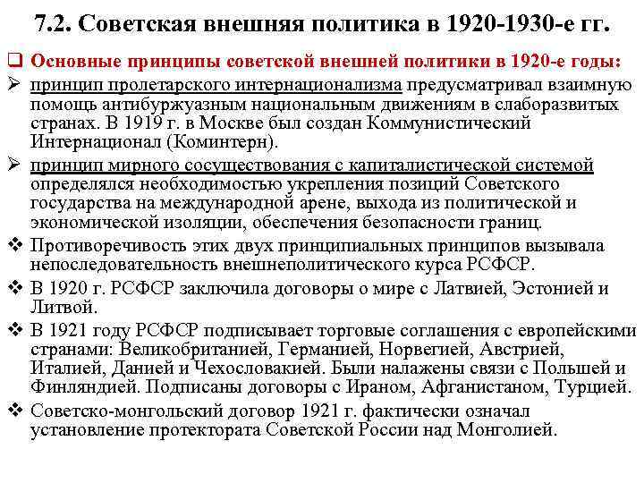 Курсовая работа по теме Зовнішня политика СРСР в післявоєнний період