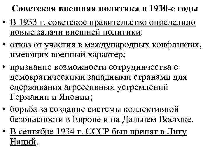 Внешняя политика ссср 1939 1941 гг презентация