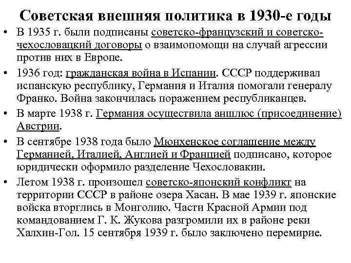 Внешняя политика ссср в 1920 1930 е гг презентация 11 класс