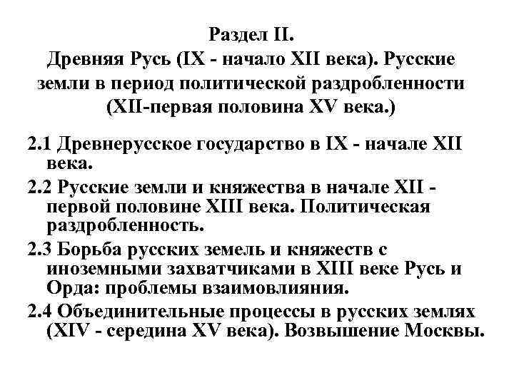 Древняя русь вопросы. Руси в IX -начале XII ВВ. Политика. Государство Русь реферат. Образование государства Русь тест. Глава 2 Русь в IX - первой половине XII В..