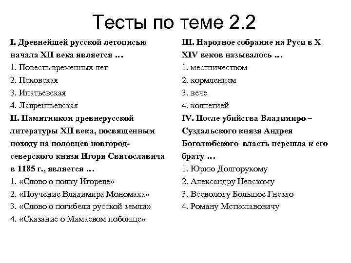 Тест по древней Руси. Тест Русь 9-13 век.