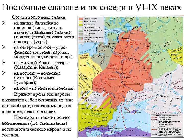 Восточные славяне и их соседи в VI-IX веках Соседи восточных славян Ø на западе
