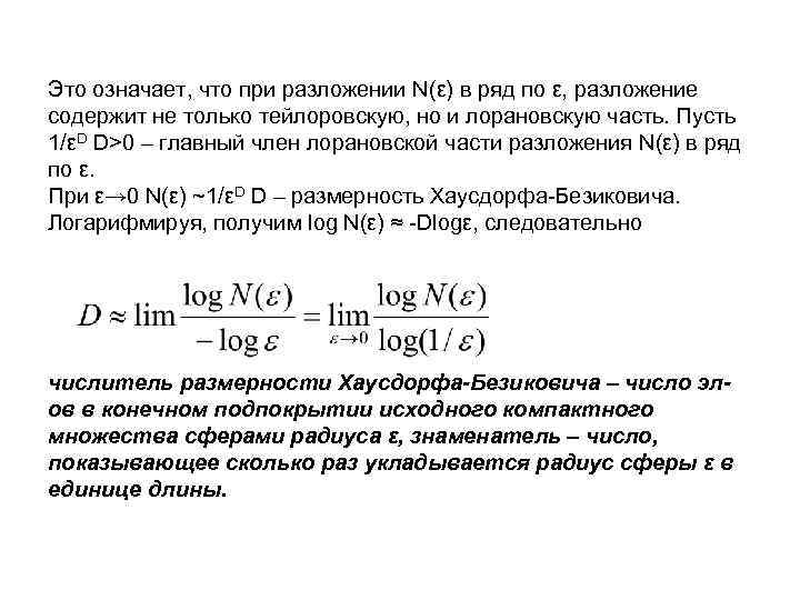 Это означает, что при разложении N(ε) в ряд по ε, разложение содержит не только