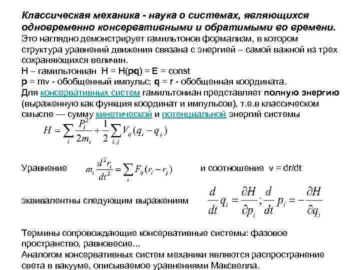 Изолированная система в термодинамике