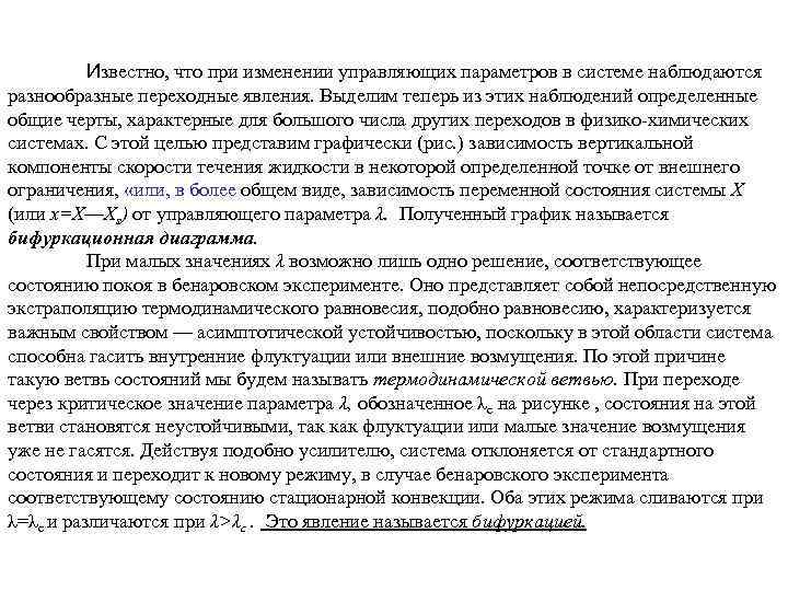 Известно, что при изменении управляющих параметров в системе наблюдаются разнообразные переходные явления. Выделим теперь