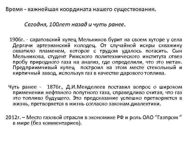 Время - важнейшая координата нашего существования. Сегодня, 100 лет назад и чуть ранее. 1906