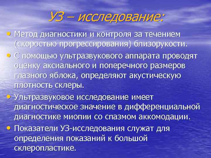 УЗ – исследование: • Метод диагностики и контроля за течением • • • (скоростью