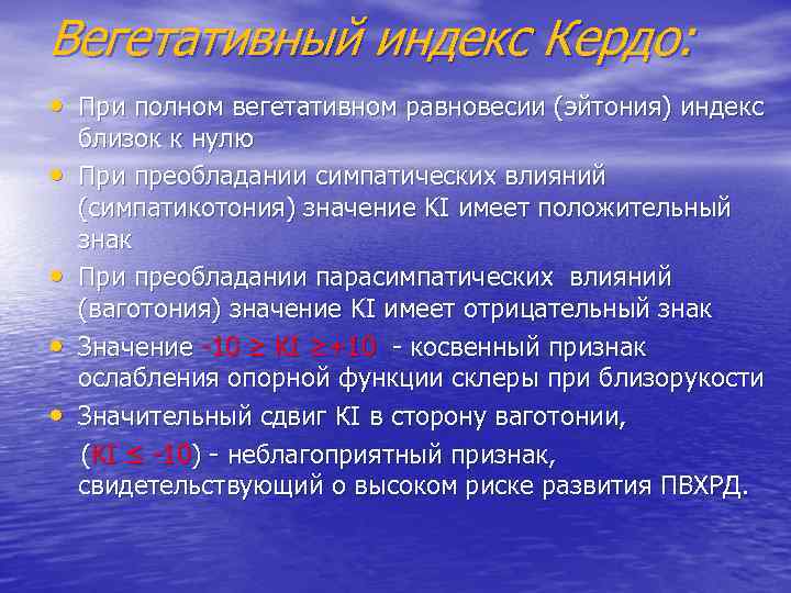 Оценка функционального состояния вегетативной нервной системы спортсменов презентация