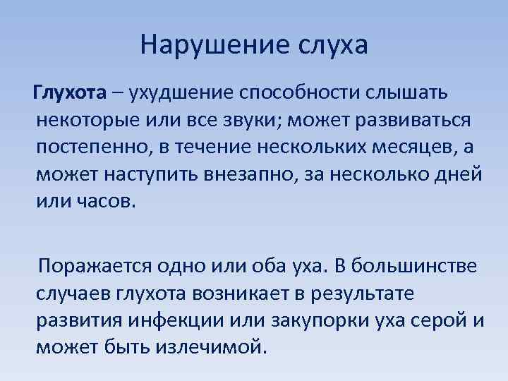 Может привести к глухоте