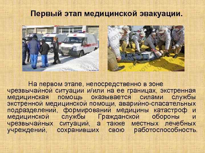 Помощь при чрезвычайных ситуациях