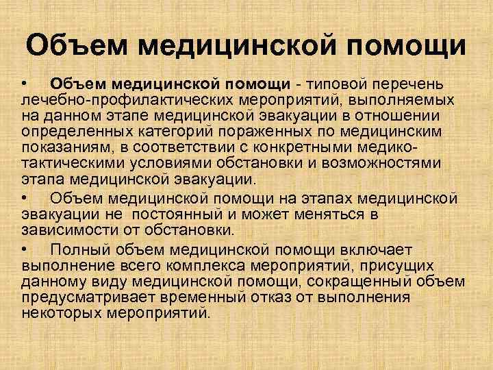 Количество медицинской помощи