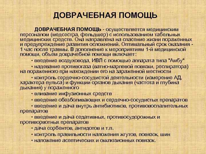 Оптимальный срок оказания помощи