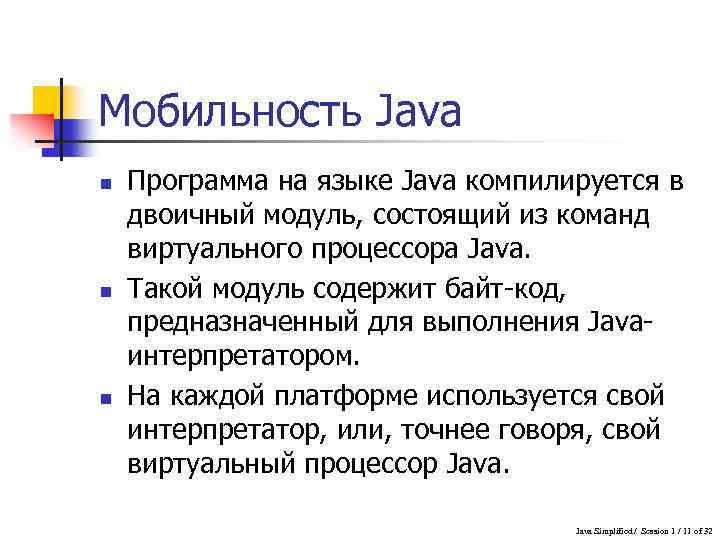 Презентация по java