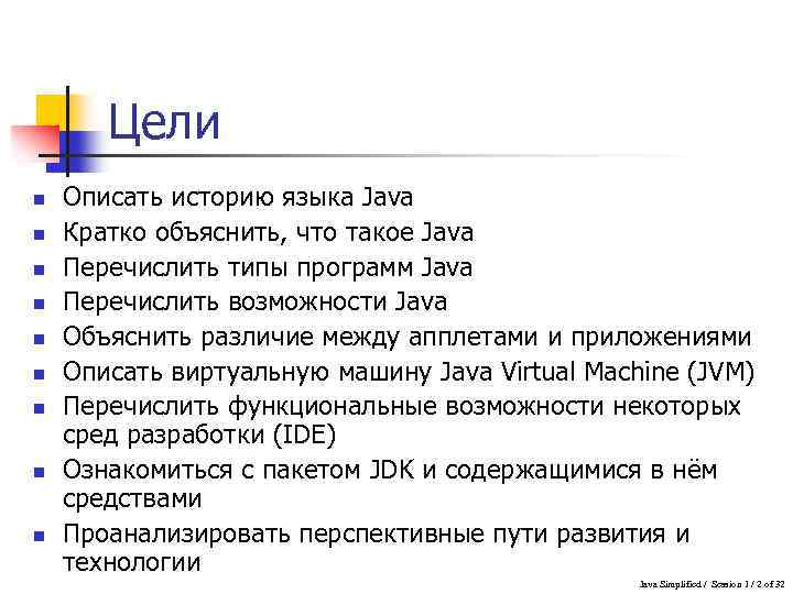 Презентация на тему язык программирования java