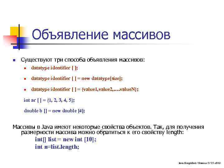 Объявление массива. Способы объявления массива. Укажите правильное объявление массива. Варианты объявления массива.