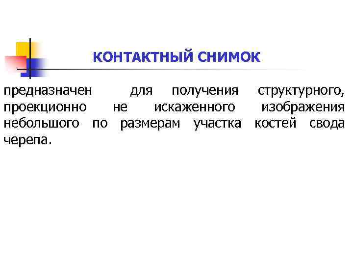 Объектив предназначенный для получения искаженного изображения неодинакового по масштабу 9 букв