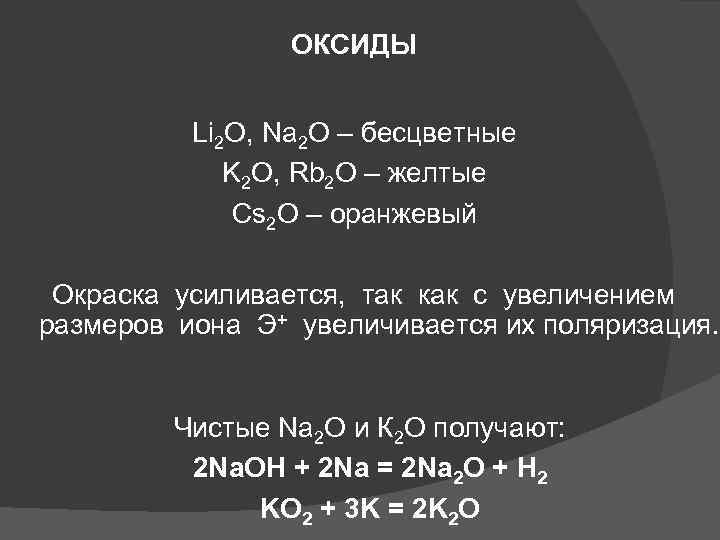 Ряд оксидов