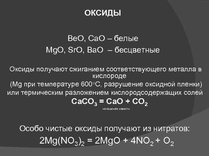 Mgo высший оксид