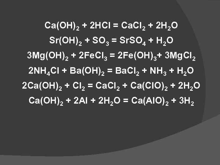 Ca hcl название