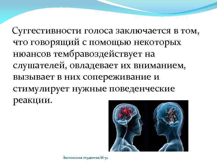 Голос характер. Суггестивность голоса это. Голос и слух в акте коммуникации. Суггестивность речи в радиовещании. Суггестивность голоса юриста.