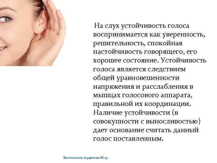 Является голосом. На слух воспринимается. Слух и голос. Восприятие речи на слух. Факторы препятствующие правильному восприятию речи на слух.