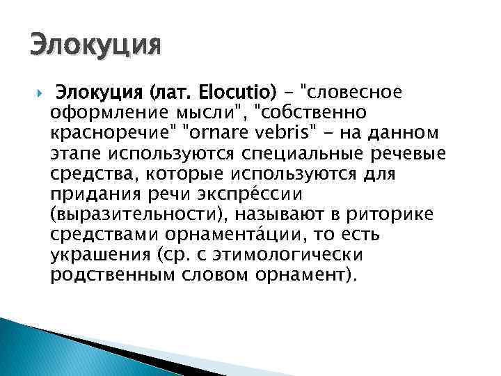 Опишите риторический канон составьте образец речи которая бы содержала тезис и аргументы