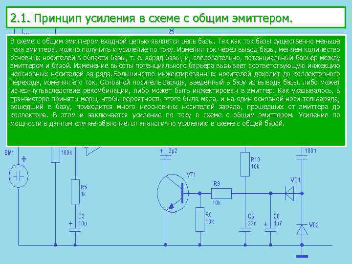 Схема с общим эмитором