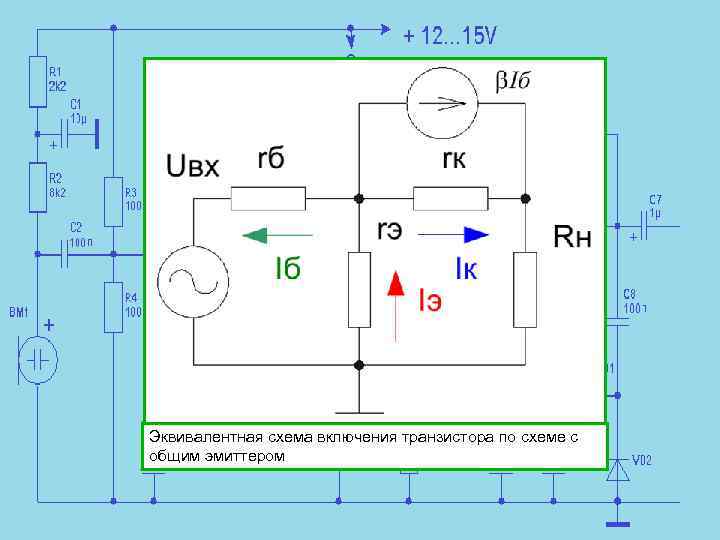 Эквивалентная схема усилителя с общей базой