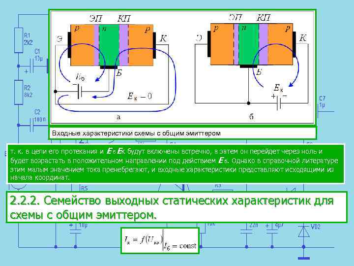 Семейство каких характеристик можно получить для схемы с общим эмиттером меняя iб