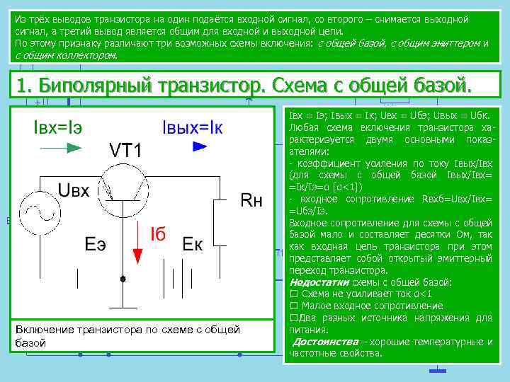 Транзистор в схеме с общим коллектором ок не увеличивает амплитуду входного сигнала