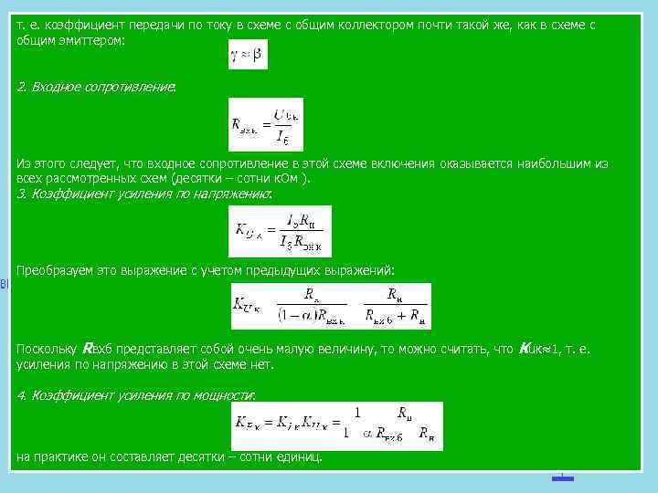 Коэффициент передачи тока эмиттера в схеме с об